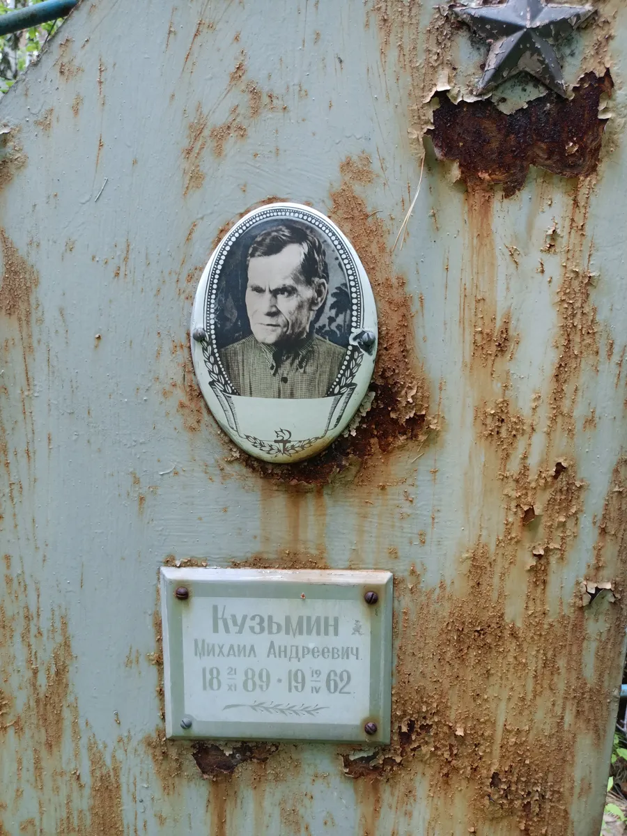 Кузьмин Михаил Андреевич