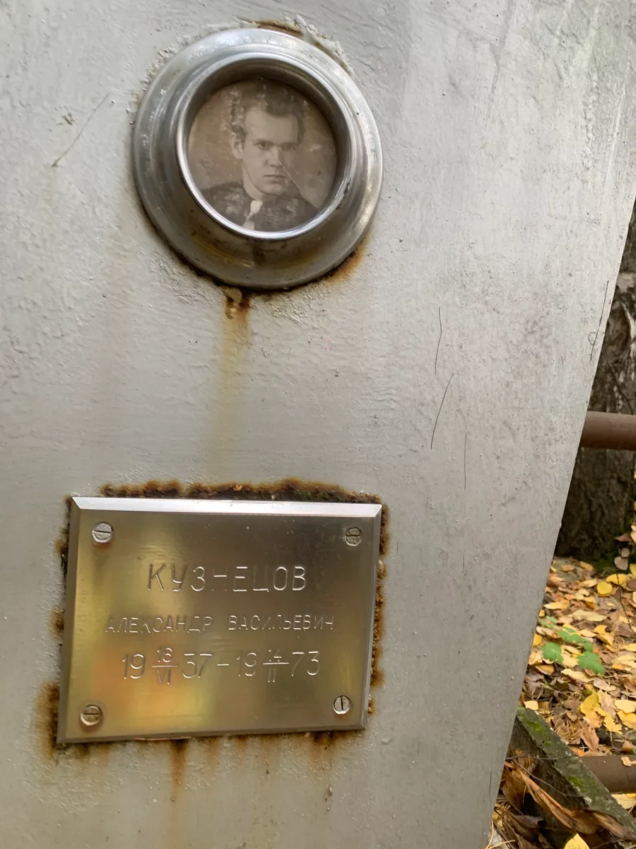 Кузнецов Александр Васильевич