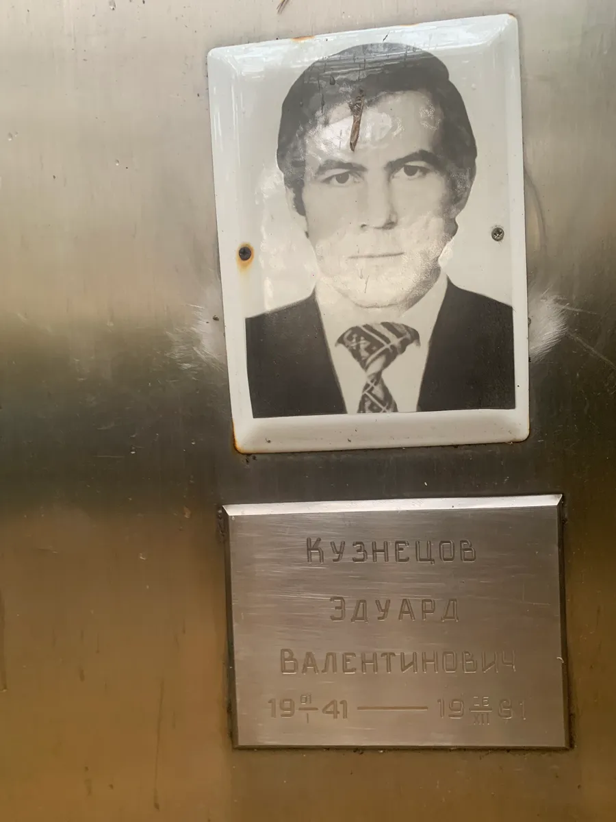 Кузнецов Эдуард Валентинович