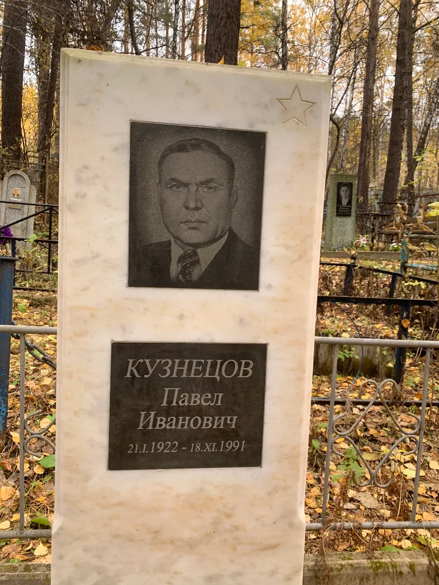 Кузнецов Павел Иванович