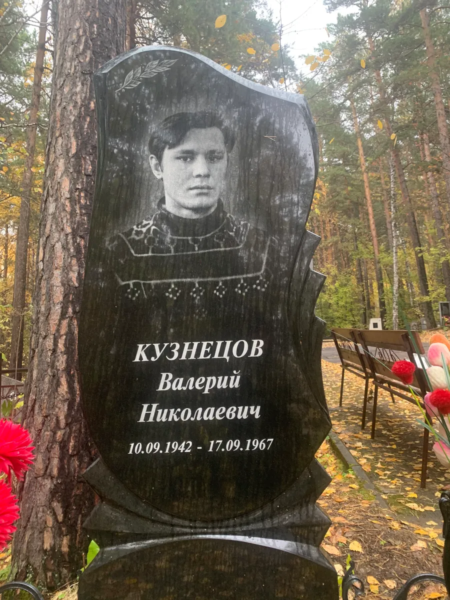 Кузнецов Валерий Николаевич