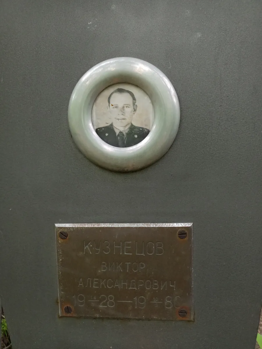 Кузнецов Виктор Александрович