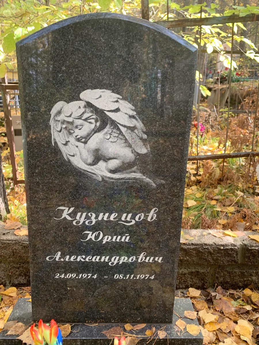 Кузнецов Юрий Александрович