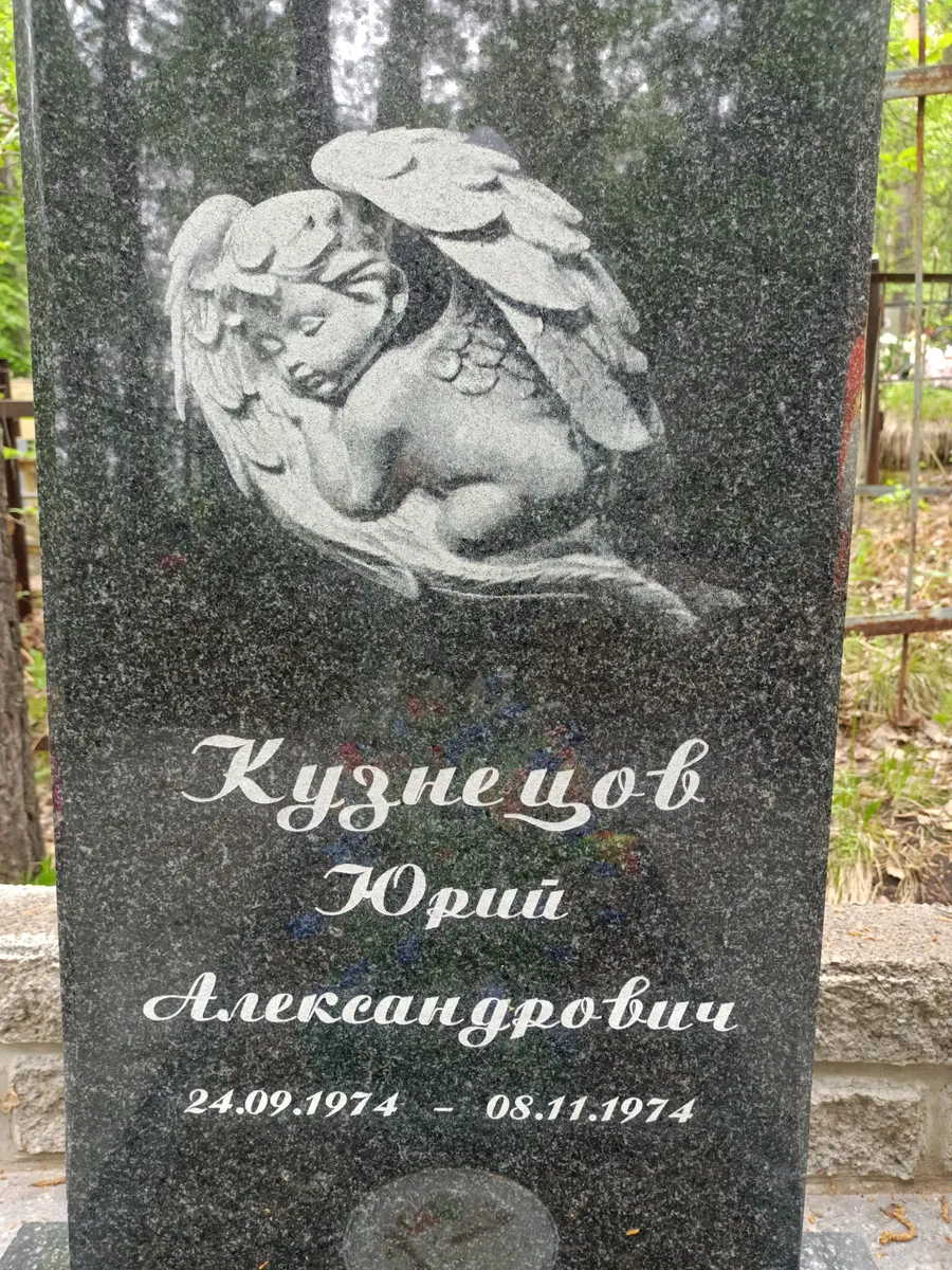 Кузнецов Юрий Александрович