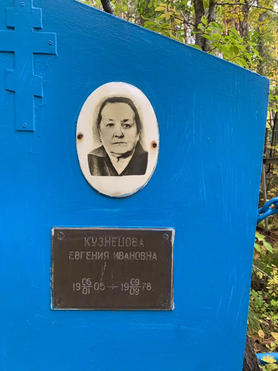 Кузнецова Евгения Ивановна