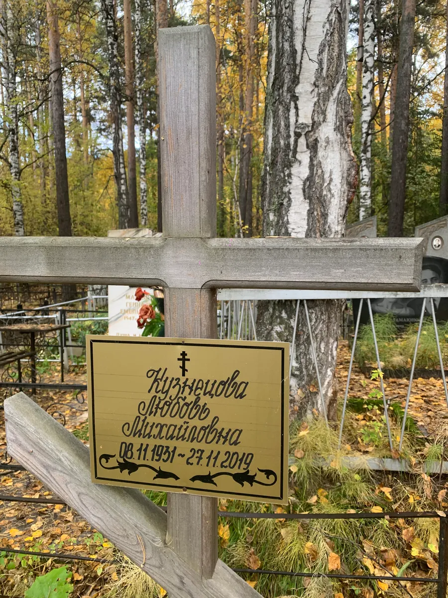 Кузнецова Любовь Матвеевна