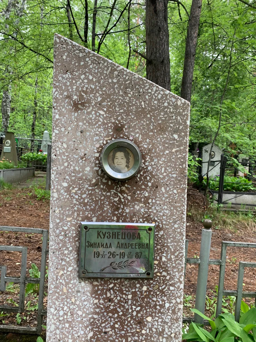 Кузнецова Зинаида Андреевна