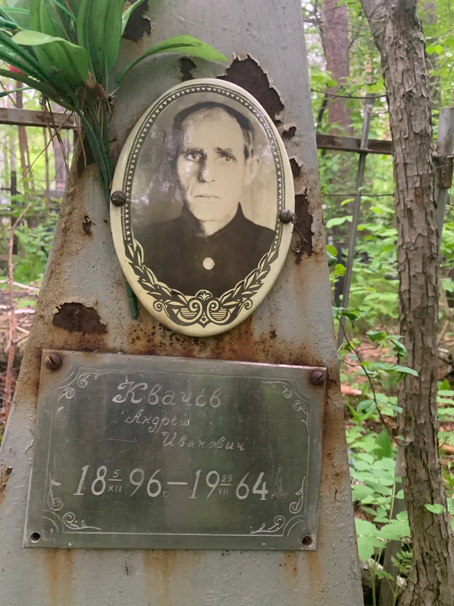 Квачев Андрей Ивановић