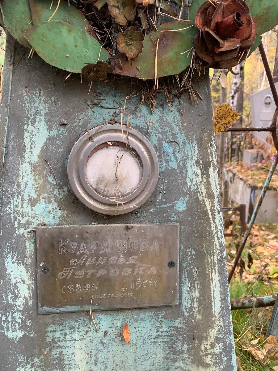 Кварцова Анисья Петровна