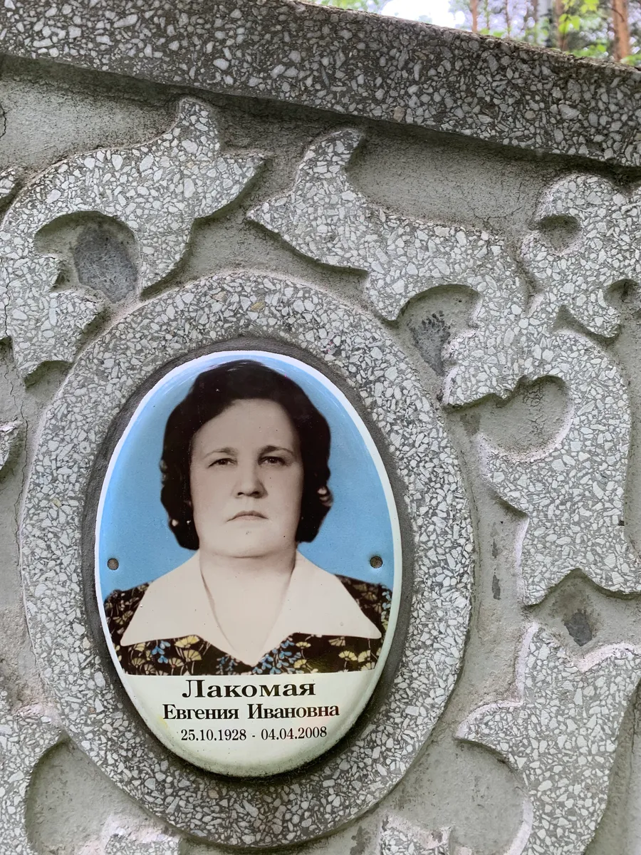 Лакомая Евгения Ивановна