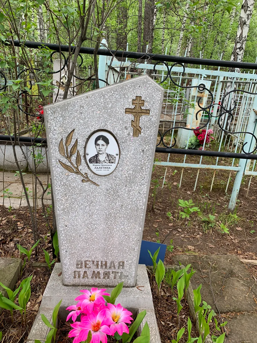 Лалетина Мария Ефимовна