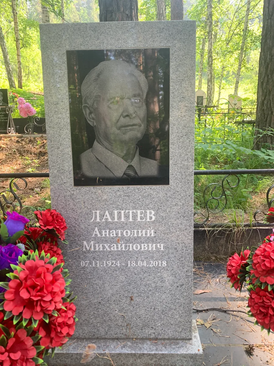 Лантев Анатолий Михайлович