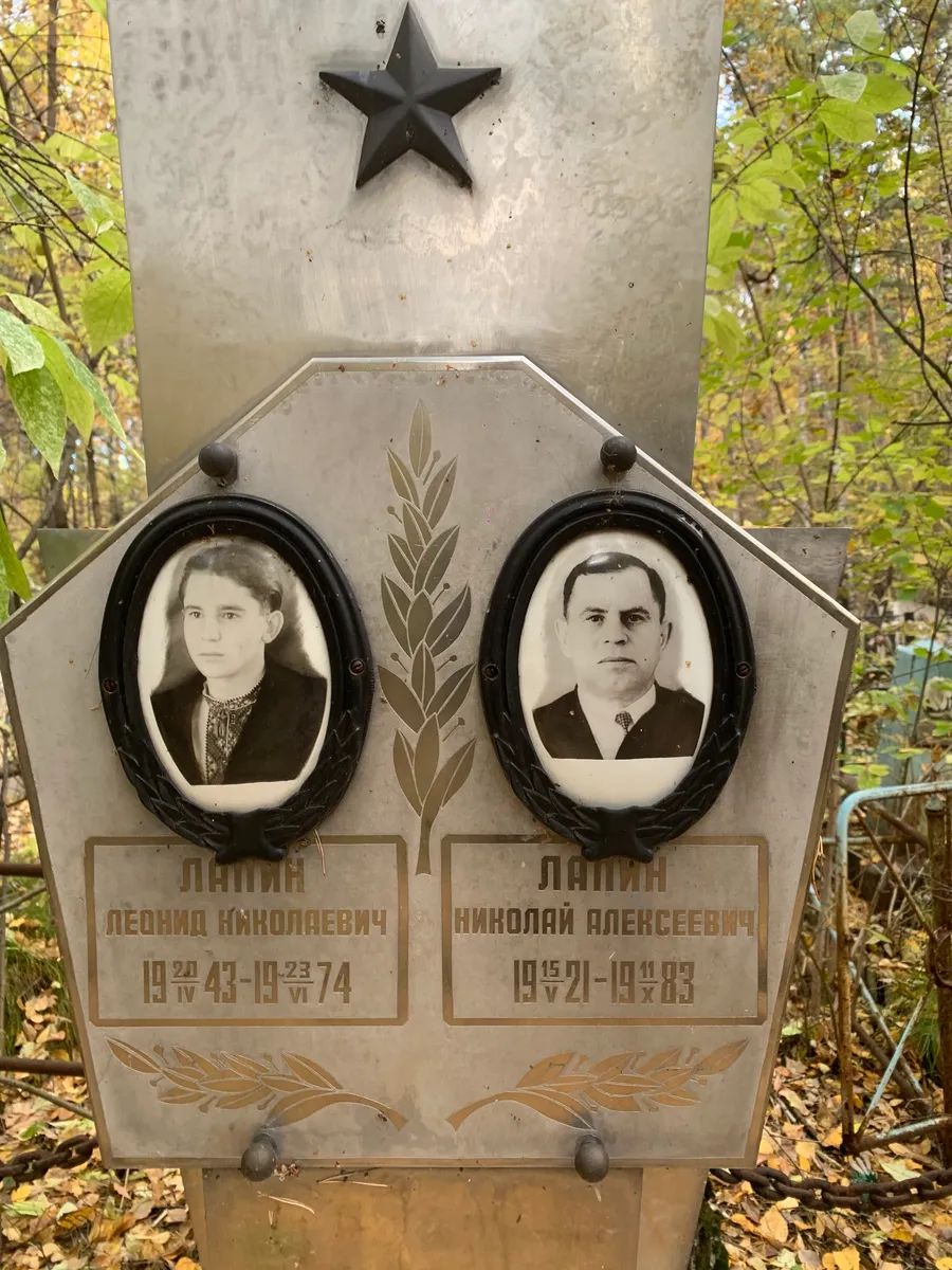 Лапин Николай Алексеевич