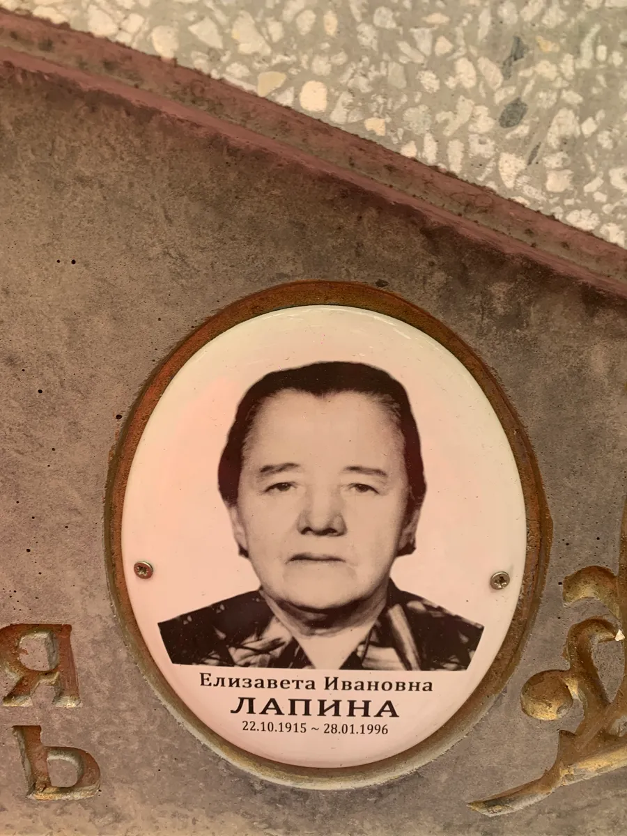 Лапина Елизавета Ивановна