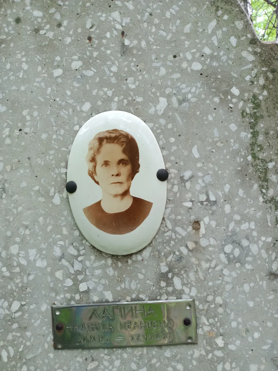 Лапина Надежда Мелентьевна