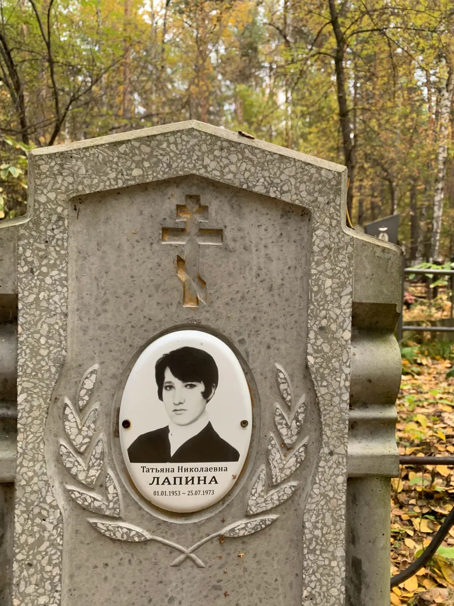 Лапина Татьяна Николаевна