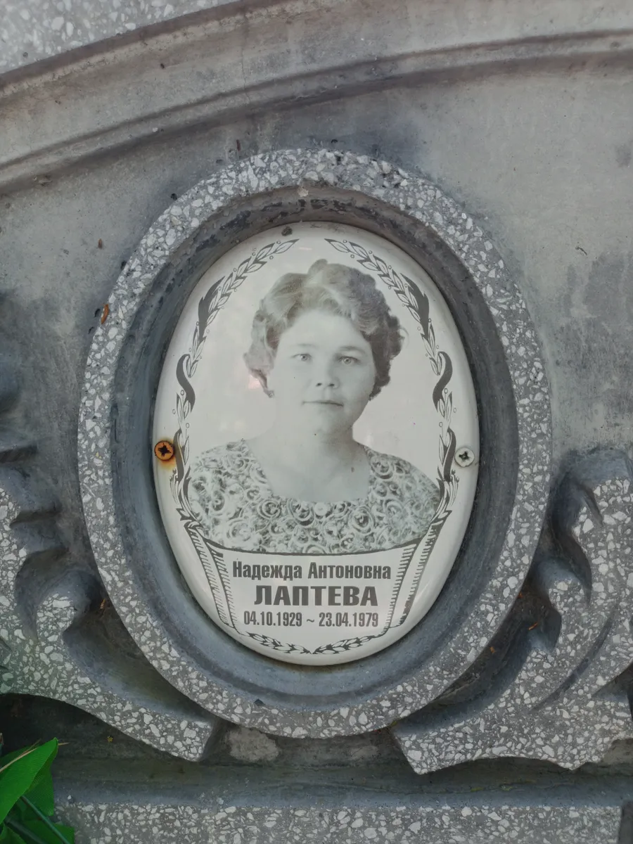 Лаптева Галина Антоновна