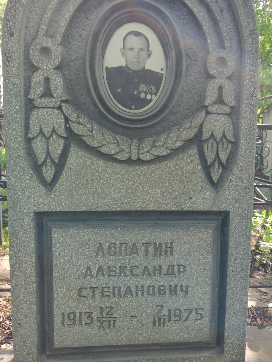 Лаптин Александр Степанович