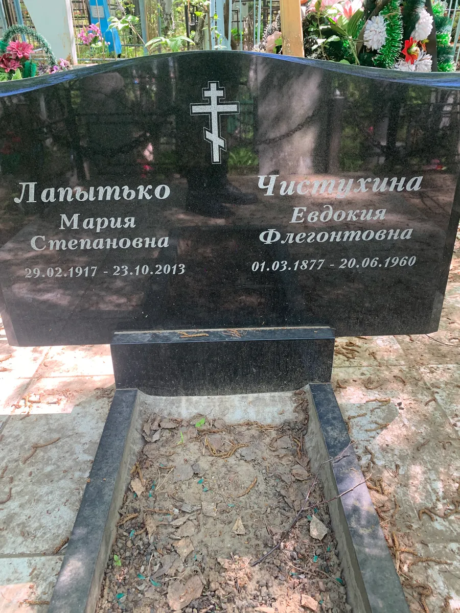 Лапыткова Мария Степановна