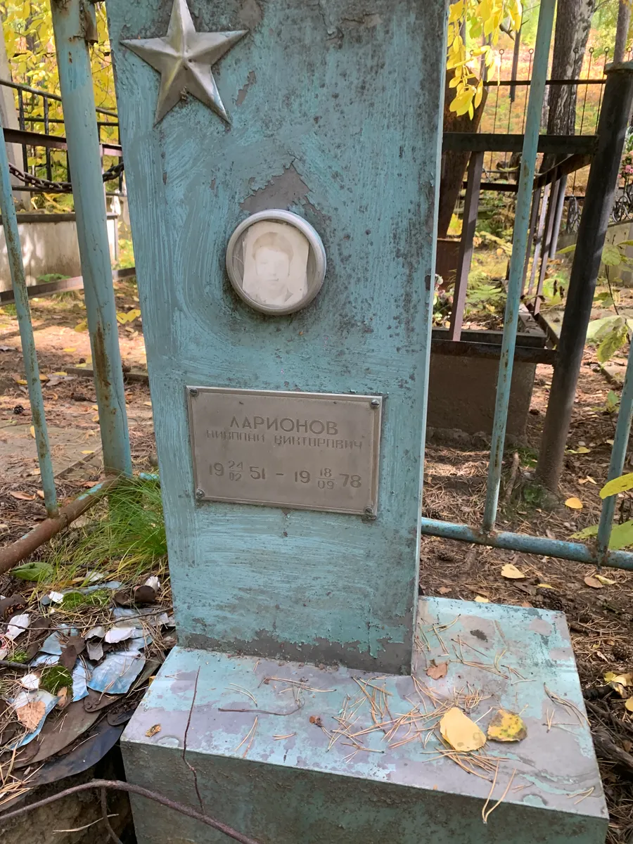 Ларионов Григорий Викторович