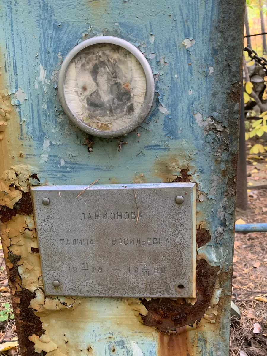 Ларионова Галина Васильевна