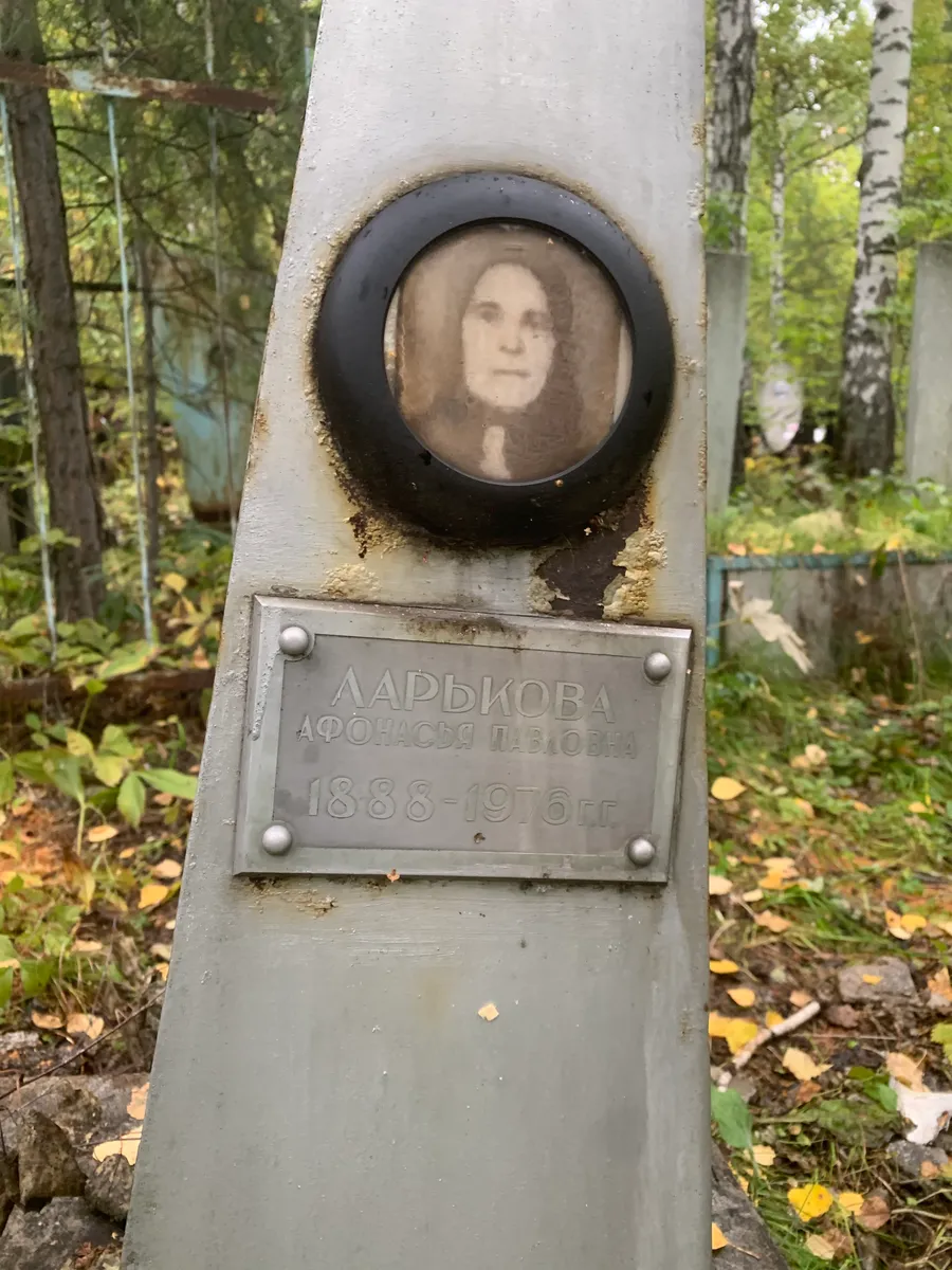 Ларькова Афонасья Павловна