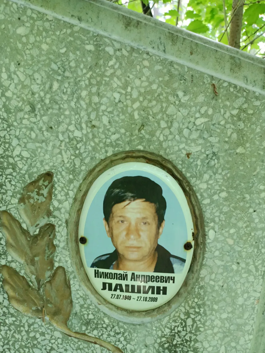 Лашин Николай Андреевич