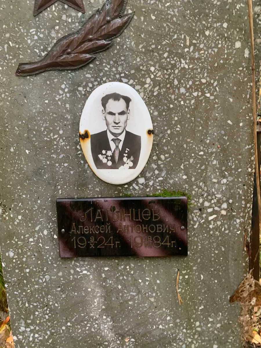 Латвинцев Алексей Антонович