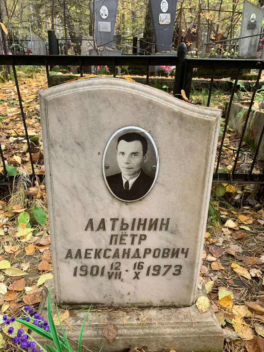 Латынин Пётр Александрович