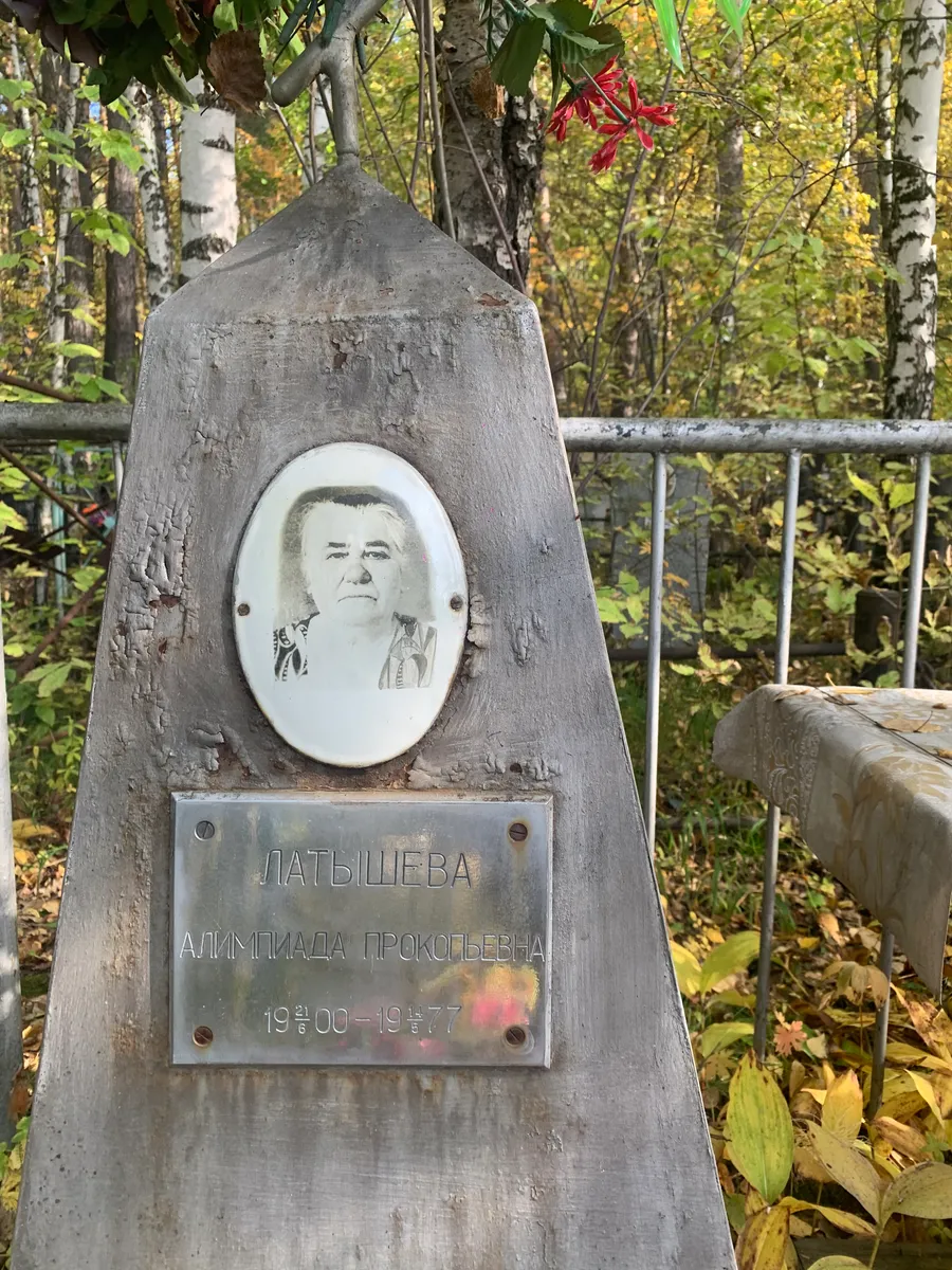 Латышева Олимпиада Прокопьевна