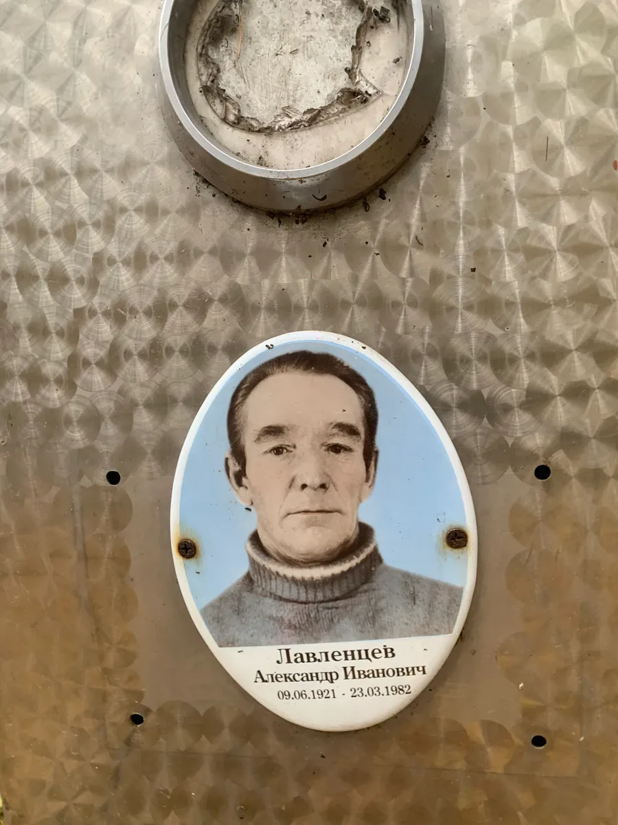 Лавленцев Александр Иванович