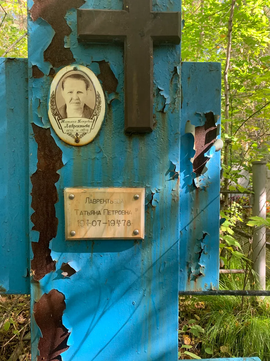 Лавренцева Татьяна Петровна