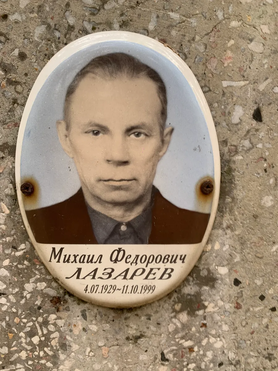 Лазарев Михаил Федорович