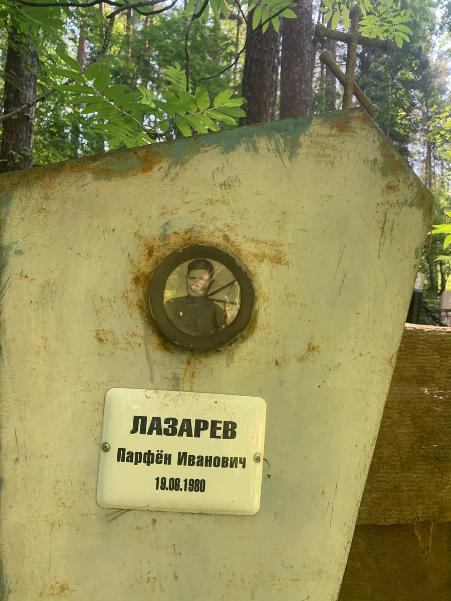 Лазарев Парфён Иванович