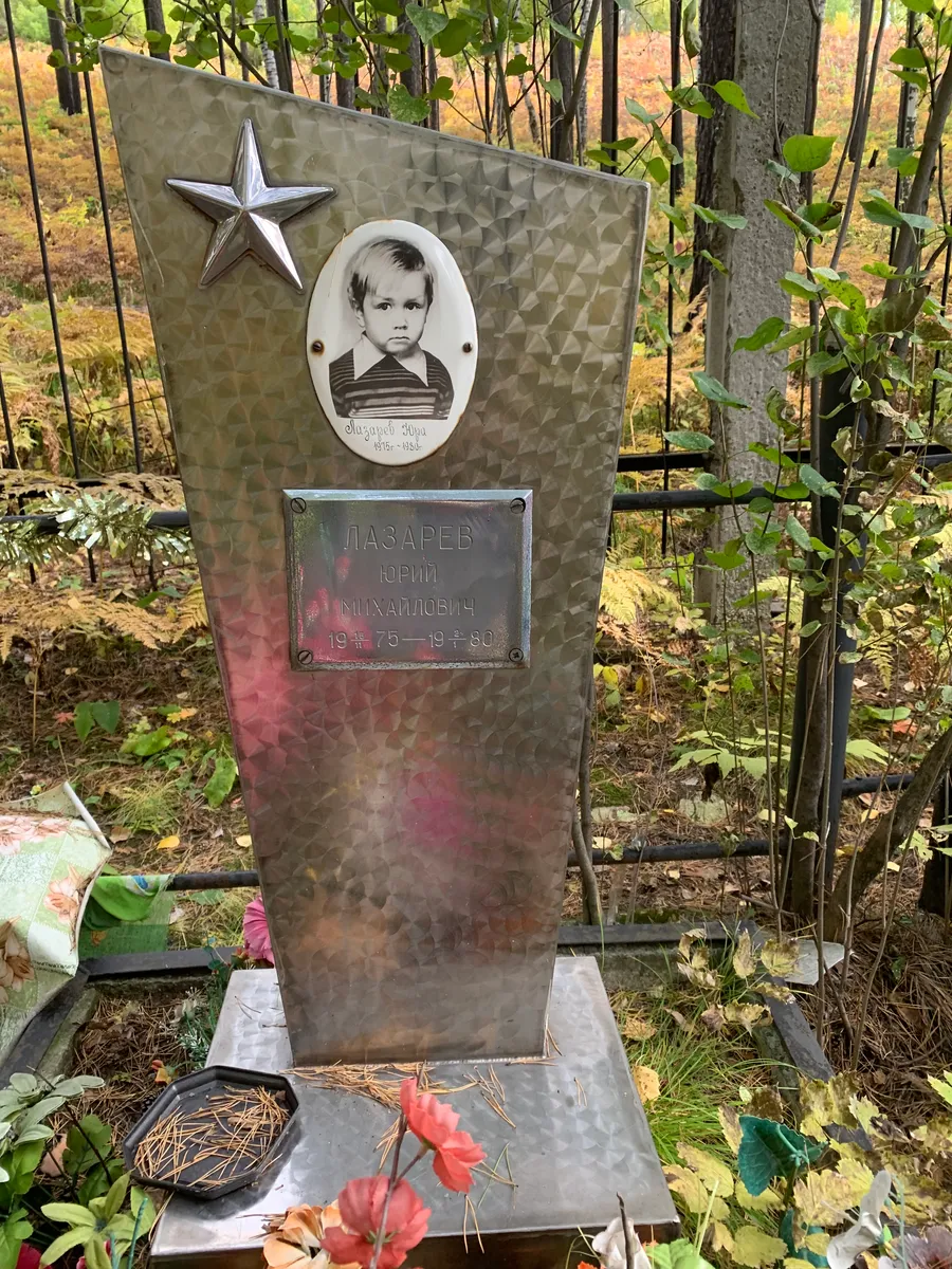 Лазарев Юрий Михайлович