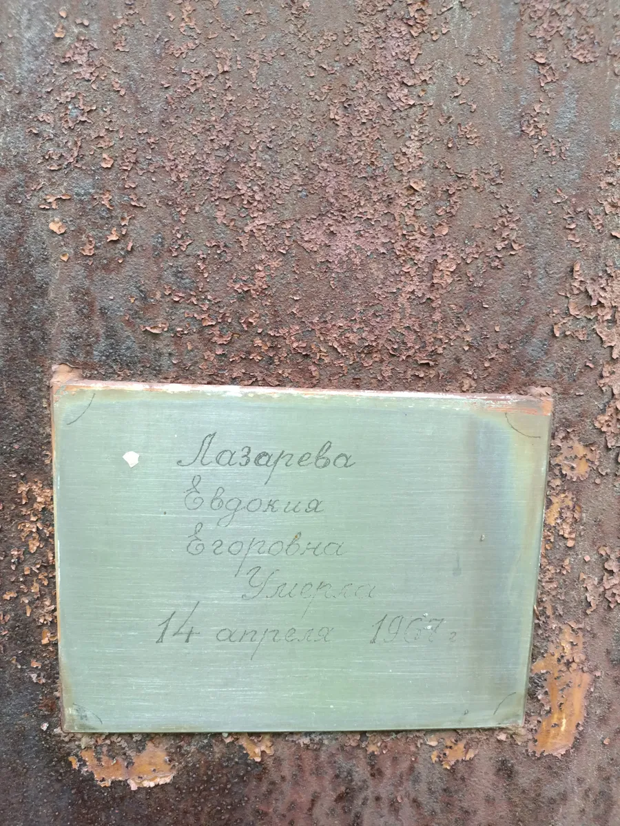 Лазарева Евдокия Егоровна