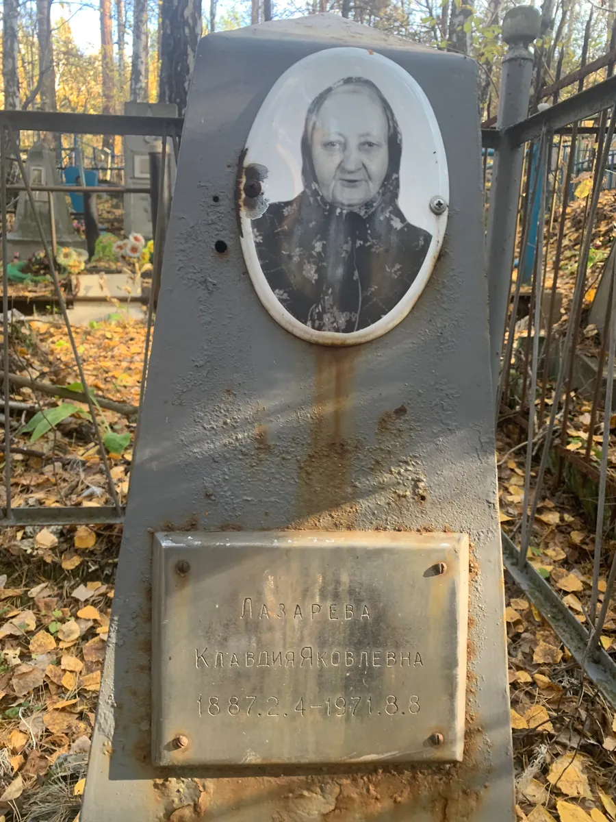 Лазарева Клавдияковлевна