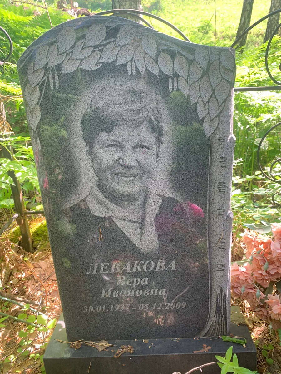 Лебакова Вера Ивановна