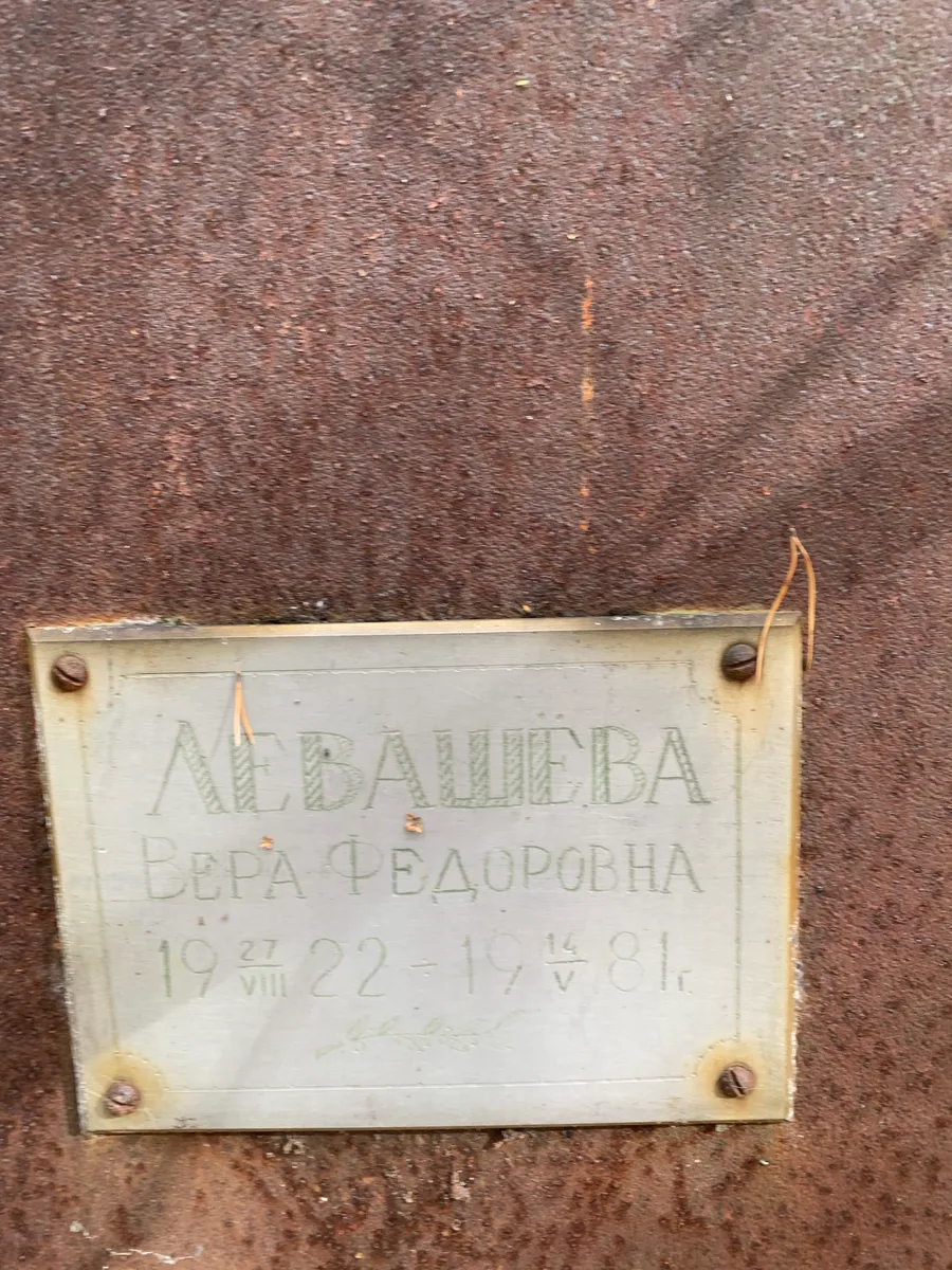 Лебалева Евгеньевна