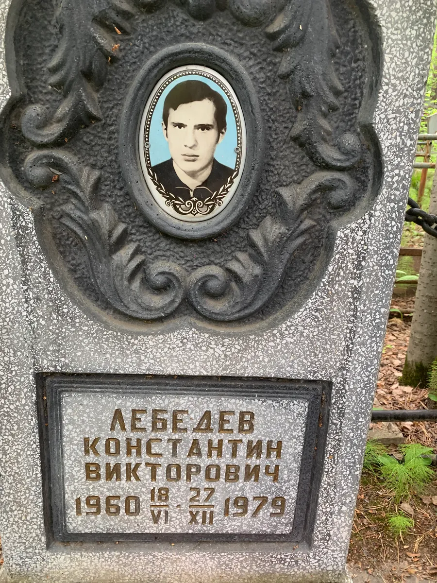 Лебедев Константин Викторович