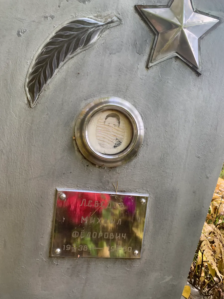 Лебедев Михаил Фёдорович