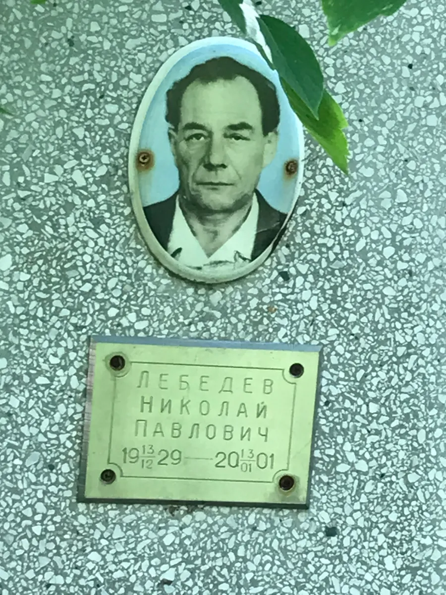 Лебедев Николай Павлович