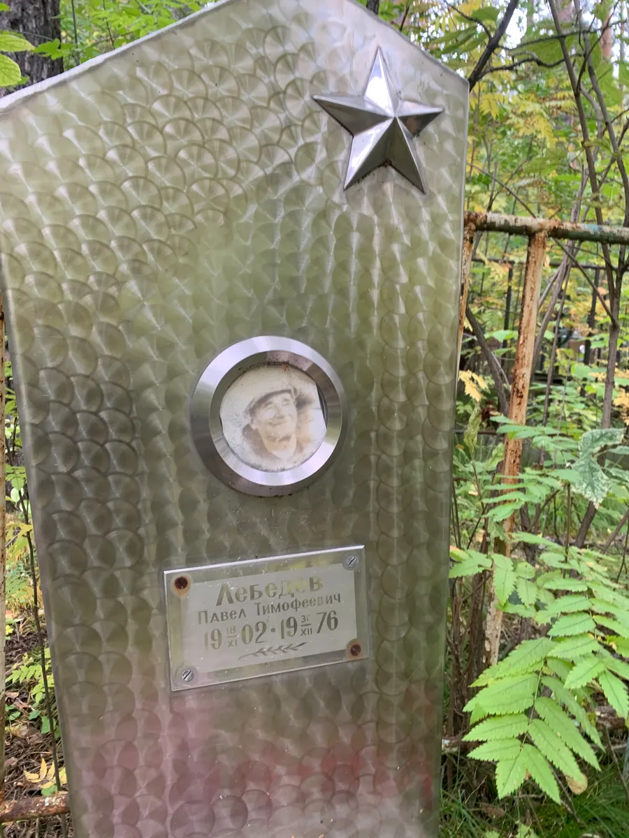 Лебедев Павел Тимофеевич