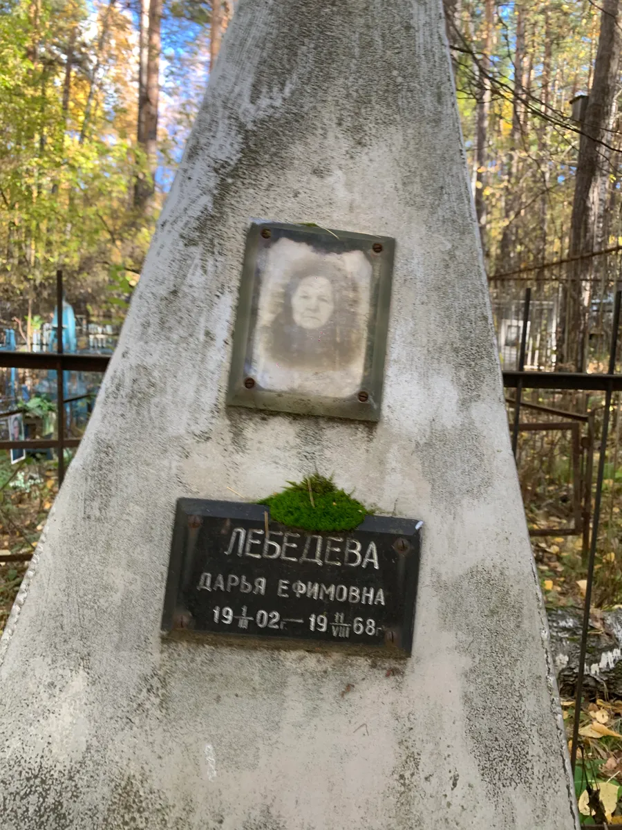 Лебедева Дарья Ефимовна