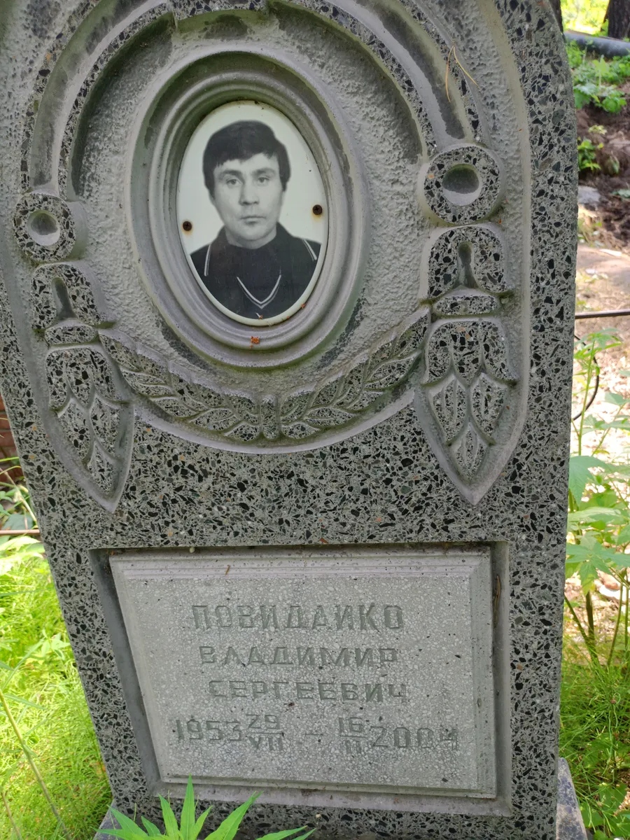 Лебешайко Владимир Сергеевич