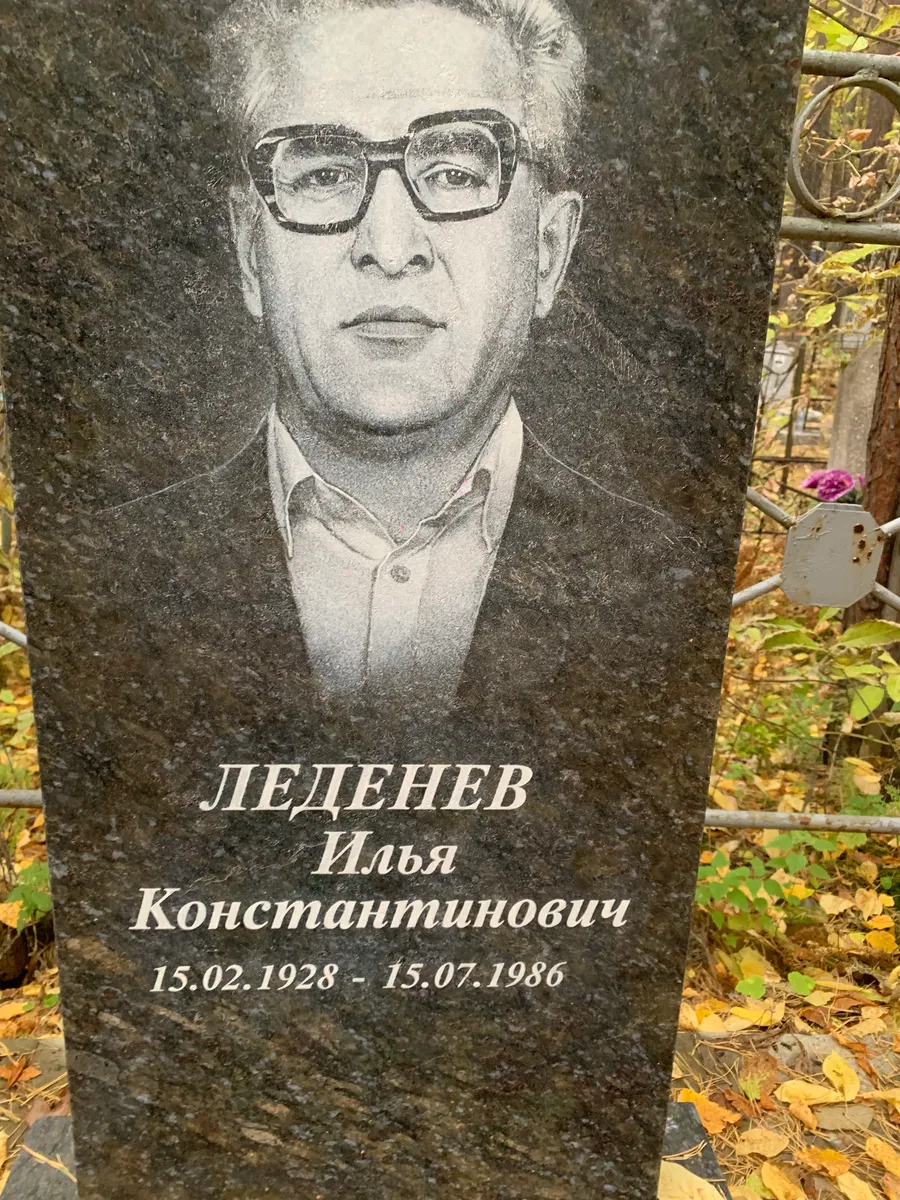 Леденев Илья Константинович