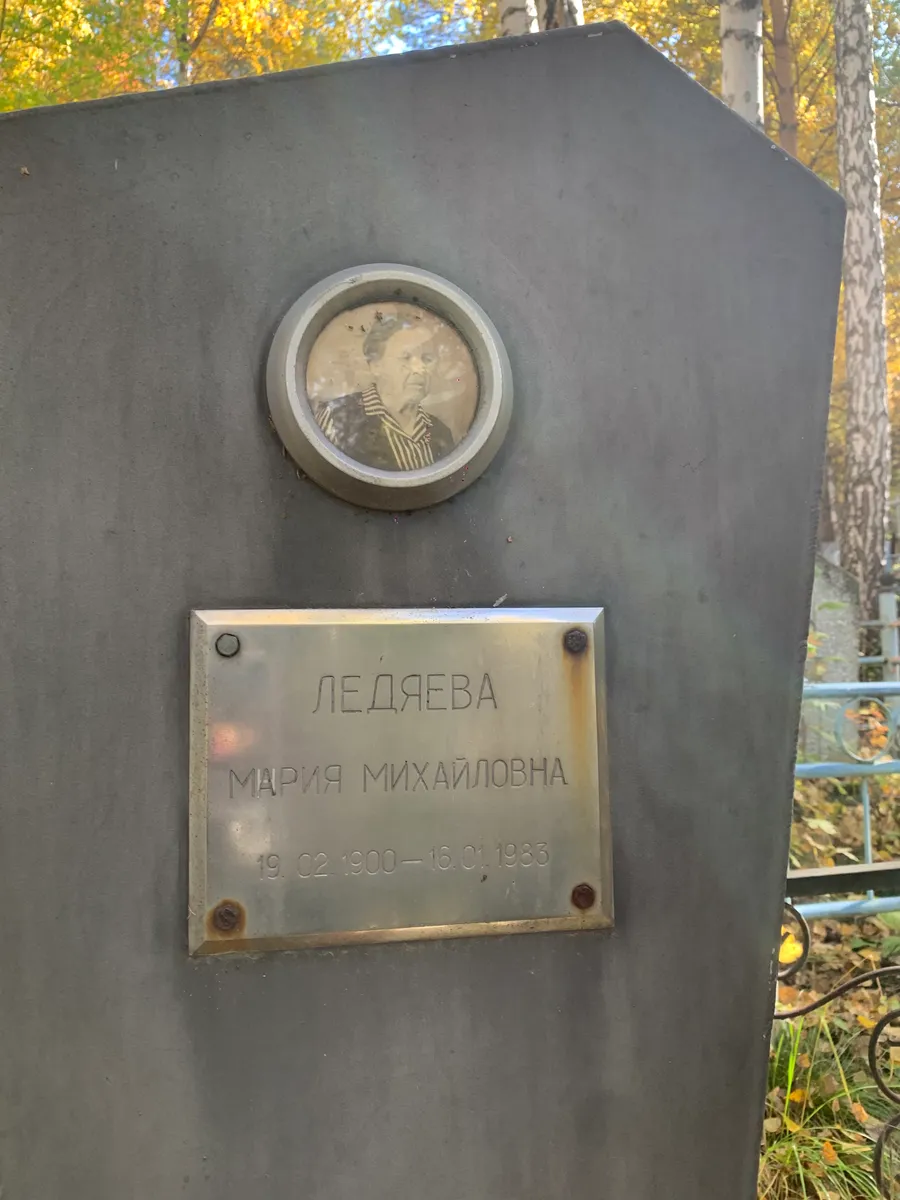 Ледяева Мария Михайловна