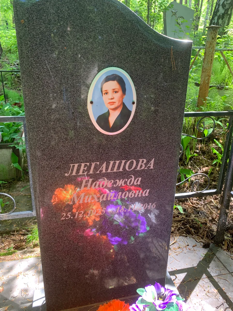 Легашова Надежда Михайловна