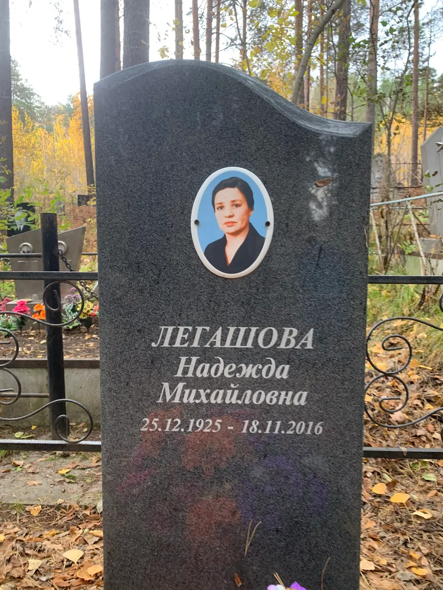 Легашова Надежда Михайловна