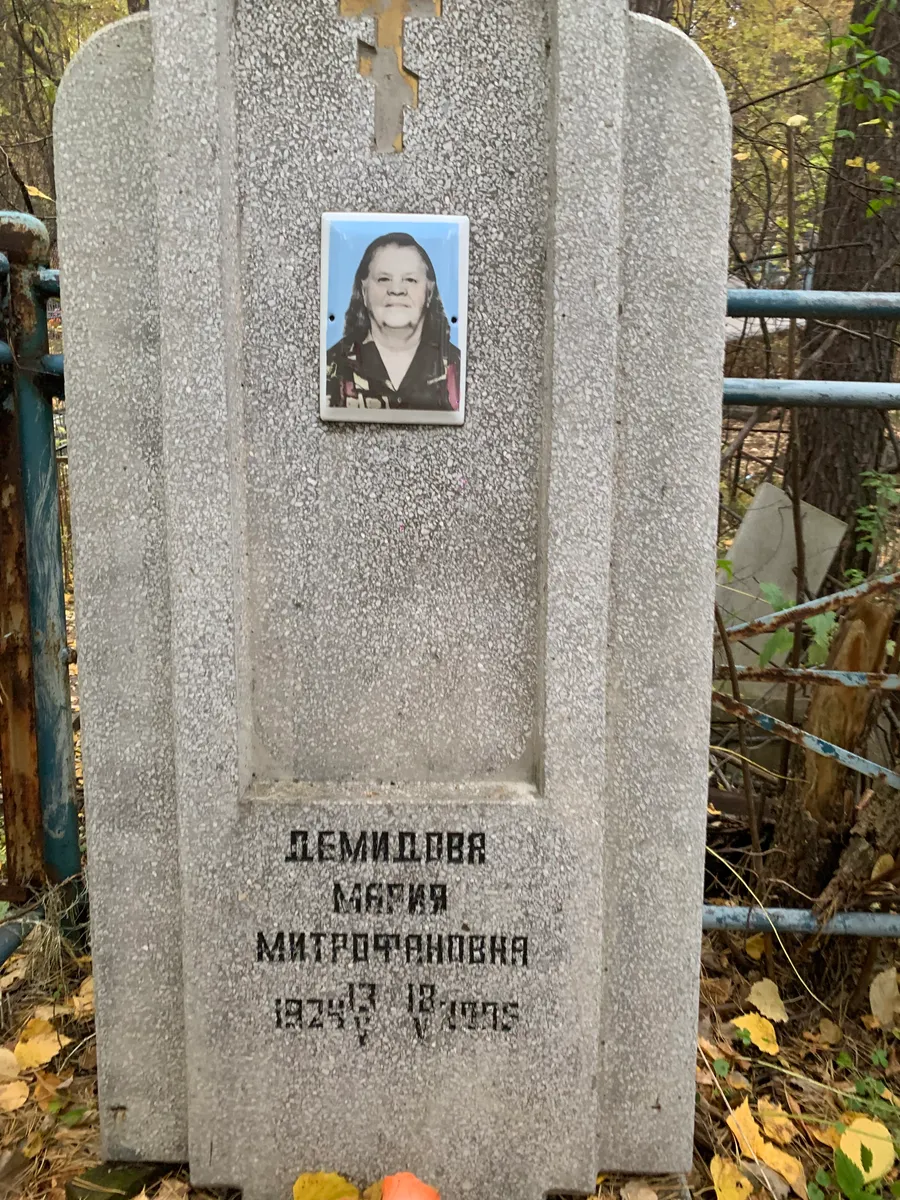 Лемидова Мария Митрофановна